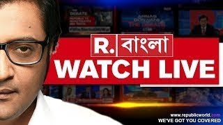 Panchayat Election Result LIVE |  রক্তক্ষয়ী' পঞ্চায়েত ভোটের ফলাফল কী? দেখুন Exclusive রিপাবলিকে