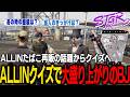 【ストグラ】元アンダーボス懐かしの記憶を試すALLINクイズで盛り上がるBJローン【千代田ヨウ/ラムチョ/BJローン/切り抜き】
