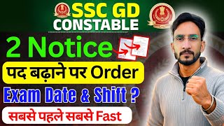 SSC GD 2 Notice 🥳| Vacancy Increase Good News 🥳 | Exam Date Update 