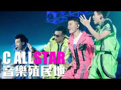 [Kay.C][新歌] C AllStar - 音樂殖民地(完整發行版)