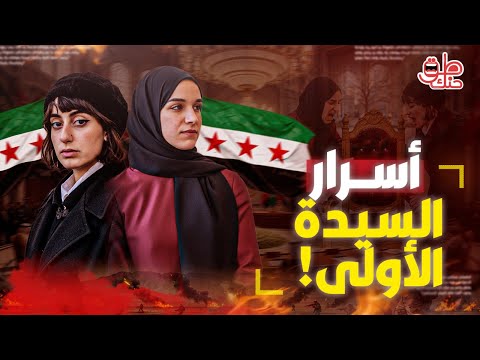 لطيفة الدروبي أم راما دوجي علاقة غامضة جمعت بين السيدتين وحدث غريب كشف كل شيء