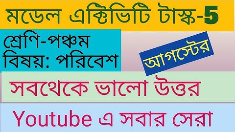 Class 5 er model Activity Task poribesh part 5