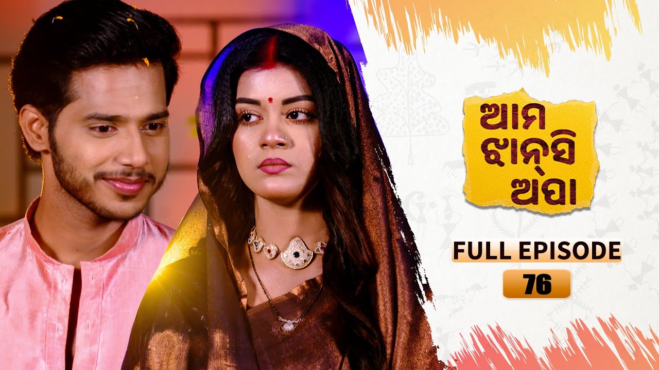 Ama Jhansi Apa | Full Ep 76 | 13th June 2024 | Odia Serial | Tarang TV ...