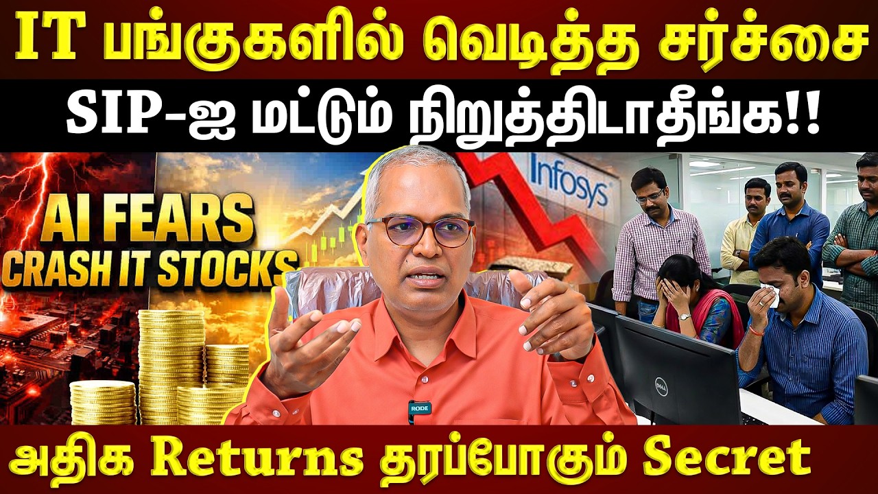 IT துறையை சுற்றும் சிக்கல்கள்...முதலீட்டாளர்கள் இதை Miss பண்ணாதீங்க!!! | EXCLUSIVE |