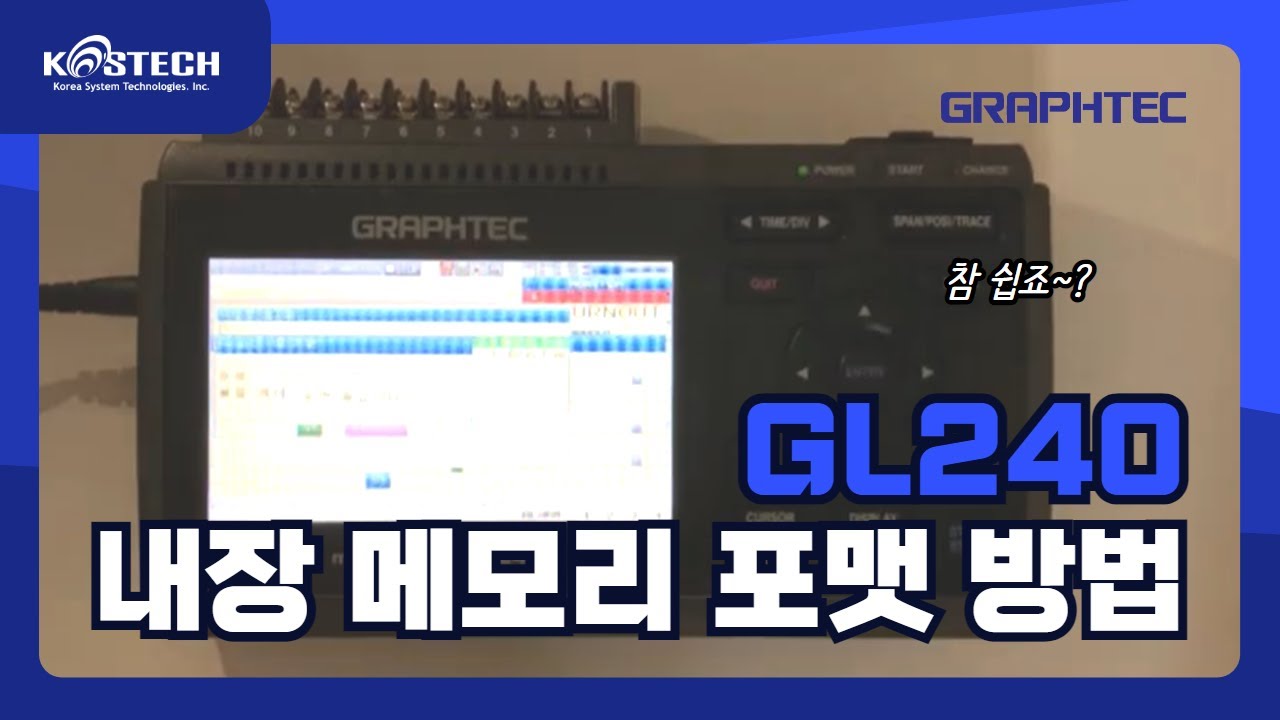 [GRAPHTEC] GL240 내장 메모리 포맷 방법 - YouTube