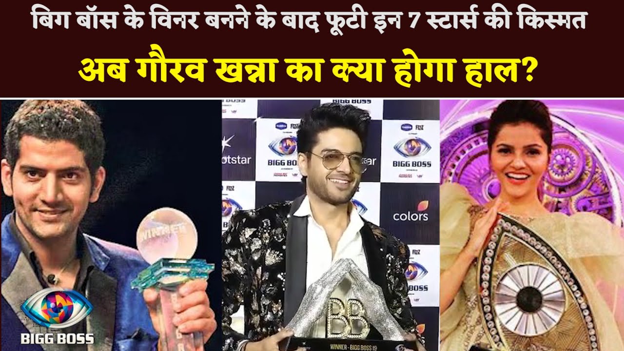 Карьеры этих 7 звёзд были разрушены после победы в Bigg Boss. Что теперь будет с 