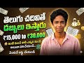 Telugu script read cheste money earning | telugu money earning | no Investment | money earing | 2026