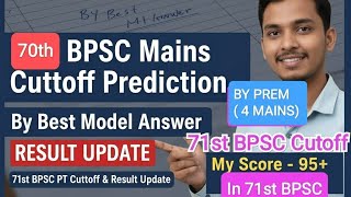 70th BPSC Mains Cutoff- Marking | 71st BPSC PT Cutoff/Result Date | 71st BPSC Mains Answer Writing