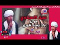 مع اجمل مواويل سيد الاسناوى موال ولد يسند ظهري