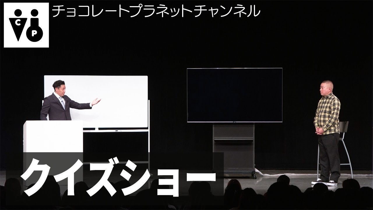 「クイズショー」／2025年「ファン投票ネタライブ“T”reasure」 より