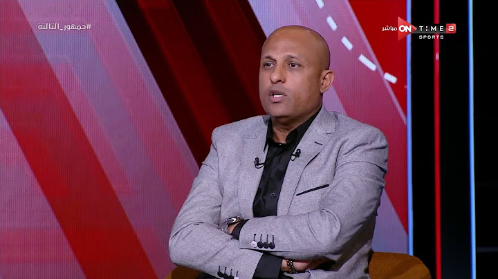 جمهور التالتة - طارق مصطفى: الدوري المغربي أقوى من المصري وهذا بسبب عقلية اللاعبين