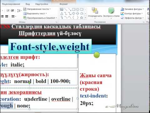 Сайт түзүүнүн негиздери  CSS.Тексттин декорациясы