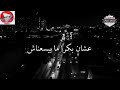بنتالم عشان ننسى بنتالم عشان ننسى