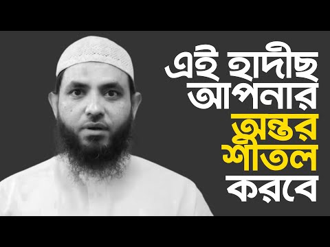 যে হাদীছ আপনার অন্তর শীতল করবে😊 শায়েখ মাহমুদ বিন ক্বাসিম | @AsSalafi1