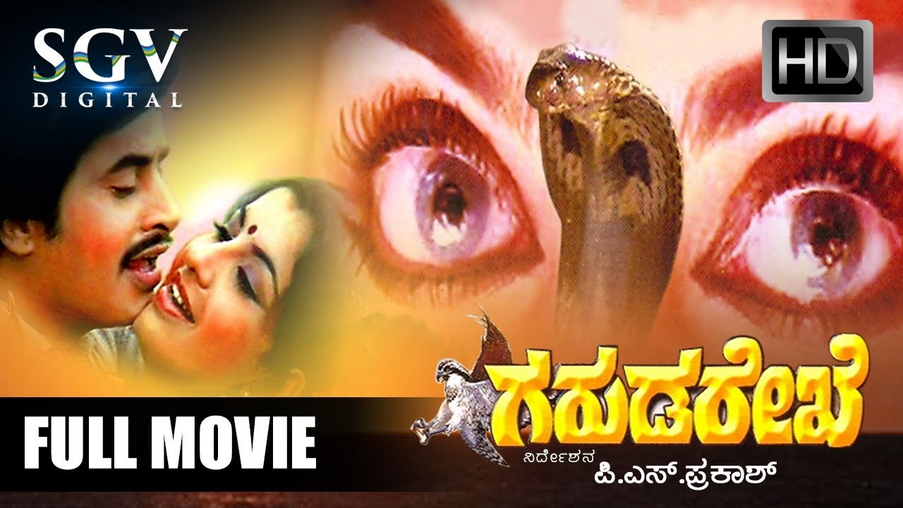 Garuda Rekhe      Kannada Full Movie  Srinath Vajramuni Ambika  Old Kannada Movies