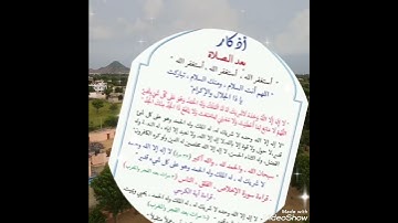 أذكار بعد الصلاة