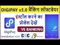 CSC DIGIPAY v3.0 बैंकिंग सॉफ्टवेयर इंस्टॉल करने का प्रोसेस देखें !!Digi Pay New Version 3.0 Download