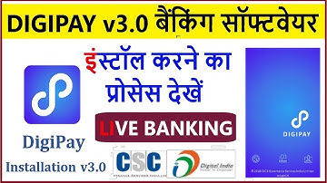 CSC DIGIPAY v3.0 बैंकिंग सॉफ्टवेयर इंस्टॉल करने का प्रोसेस देखें !!Digi Pay New Version 3.0 Download