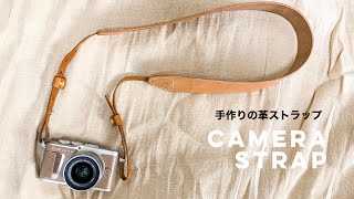 本革は手作り フランスBHW カメラストラップ 本革ネックストラップ | Macha Cameras