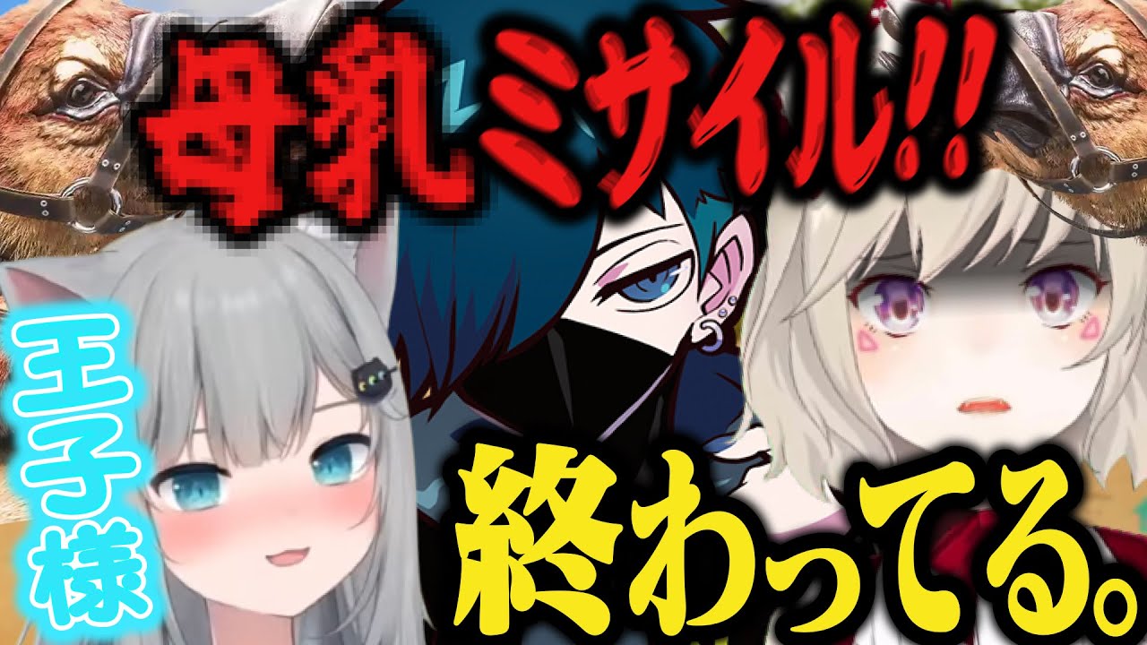 “母●ミサイル”のVanilLaとなちょ猫に“王子様”と言われていたVanilLaのギャップに驚く小森めと【なちょ/甘城なつき/バニラ/スト鯖ARK/Ark/ブイアパ/CR/切り抜き】