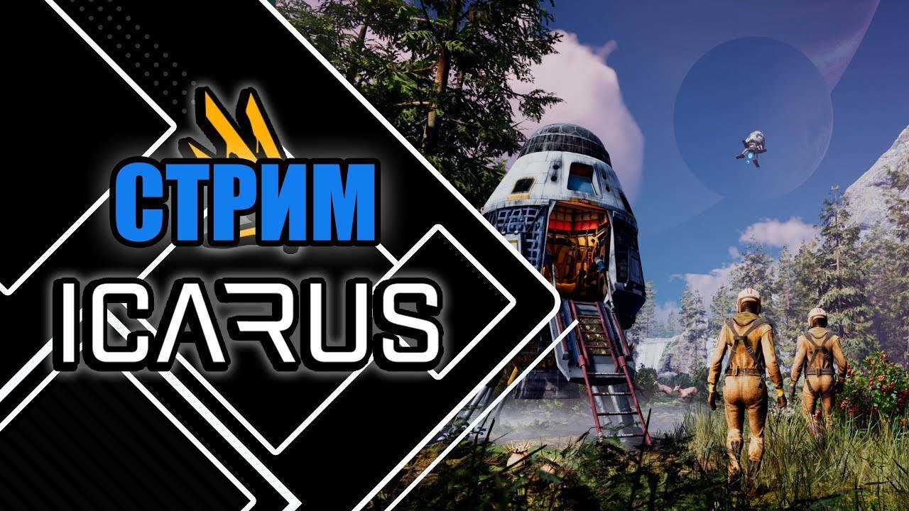 ОНИ СКАЗАЛИ — ПРОСТО ДОБУДЬ РЕСУРСЫ... | ICARUS #8 — Выживание на смертельной планете
