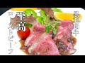 黒毛和牛で低温調理器のローストビーフの作り方！至高の一品！これが最高のローストビーフです