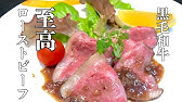 湯煎ローストビーフの作り方 あさイチで話題 失敗しないプロのレシピ Youtube 湯煎ローストビーフの作り方 あさイチで話題 失敗しないプロのレシピ Youtube