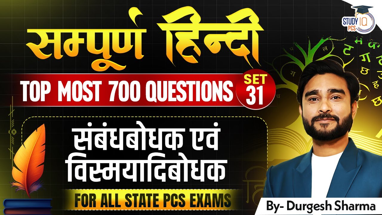 Complete Hindi | संबंधबोधक एवं विस्मयादिबोधक | For All State PCS Exams | By Durgesh Sir |StudyIQ PCS