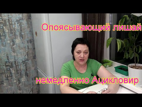 Опоясывающий лишай.В детстве ветрянка, в старости опоясывающий лишай.