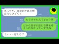 【LINE】私の結婚式を当日にキャンセルさせた姑「招待客がいないなんてみじめねw」→嫁いびりの度がすぎる義母をスカッと成敗した結果...w