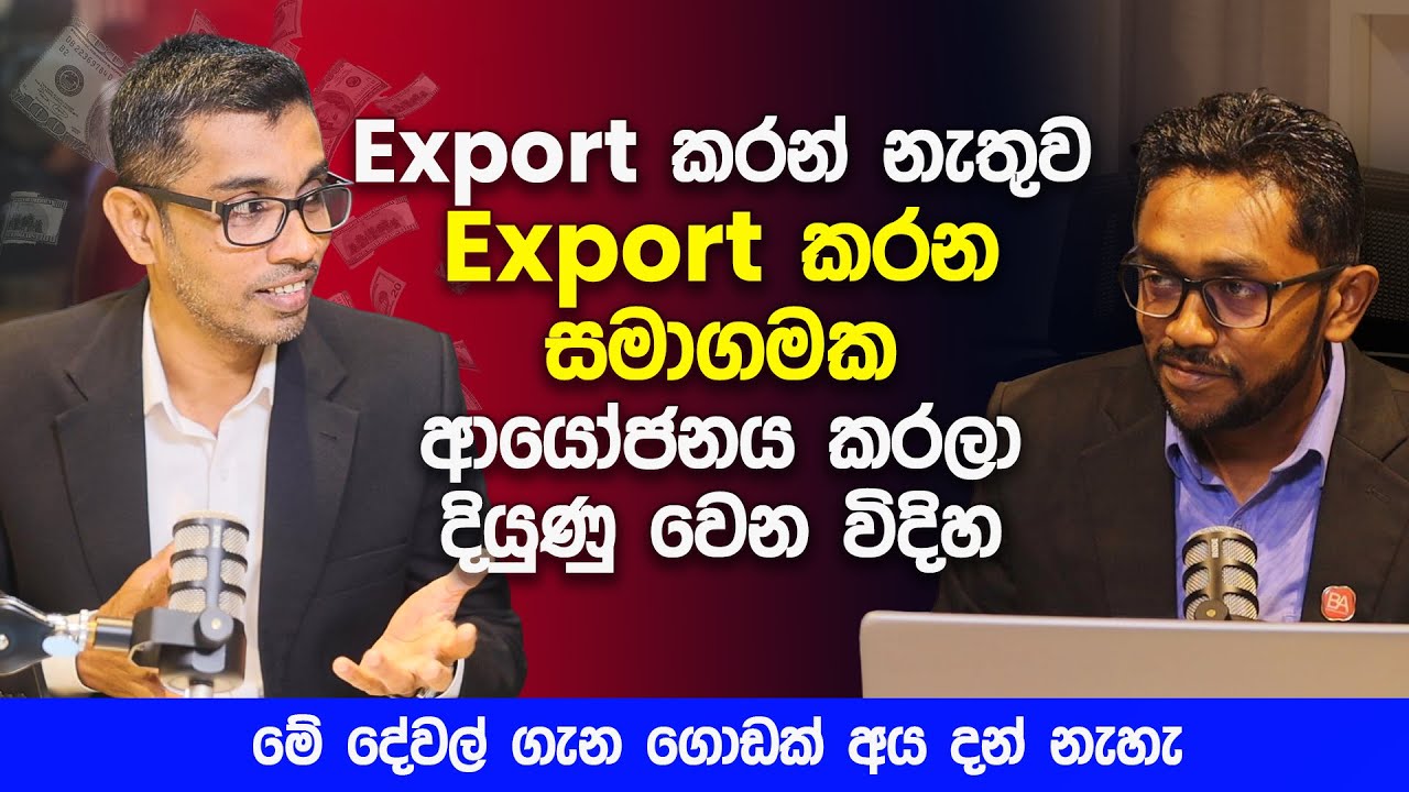 Export කරන සමාගමක ආයෝජනය කරලා දියුණු වෙන විදිහ | How can I invest in the stock of export companies