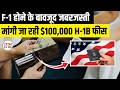 $100,000 H-1B Fee Scam? USCIS Sending RFE Despite Exemptions | F-1 to H-1B Update May 2026
