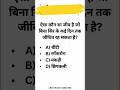 ऐसा कौन सा जीव है जो बिना सर के कई दिन तक जीवित रह सकता है?#gkquiz #gkfacts #gkinhindi #gkshorts
