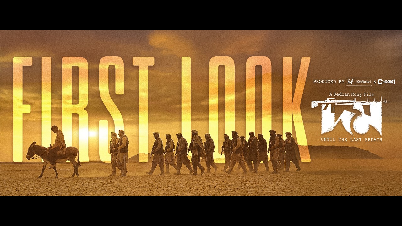 Domm ( দম ) | First Look | Afran Nisho, Puja Cherry, Chanchal C | Redoan Rony | SVF Alpha-i | Chorki