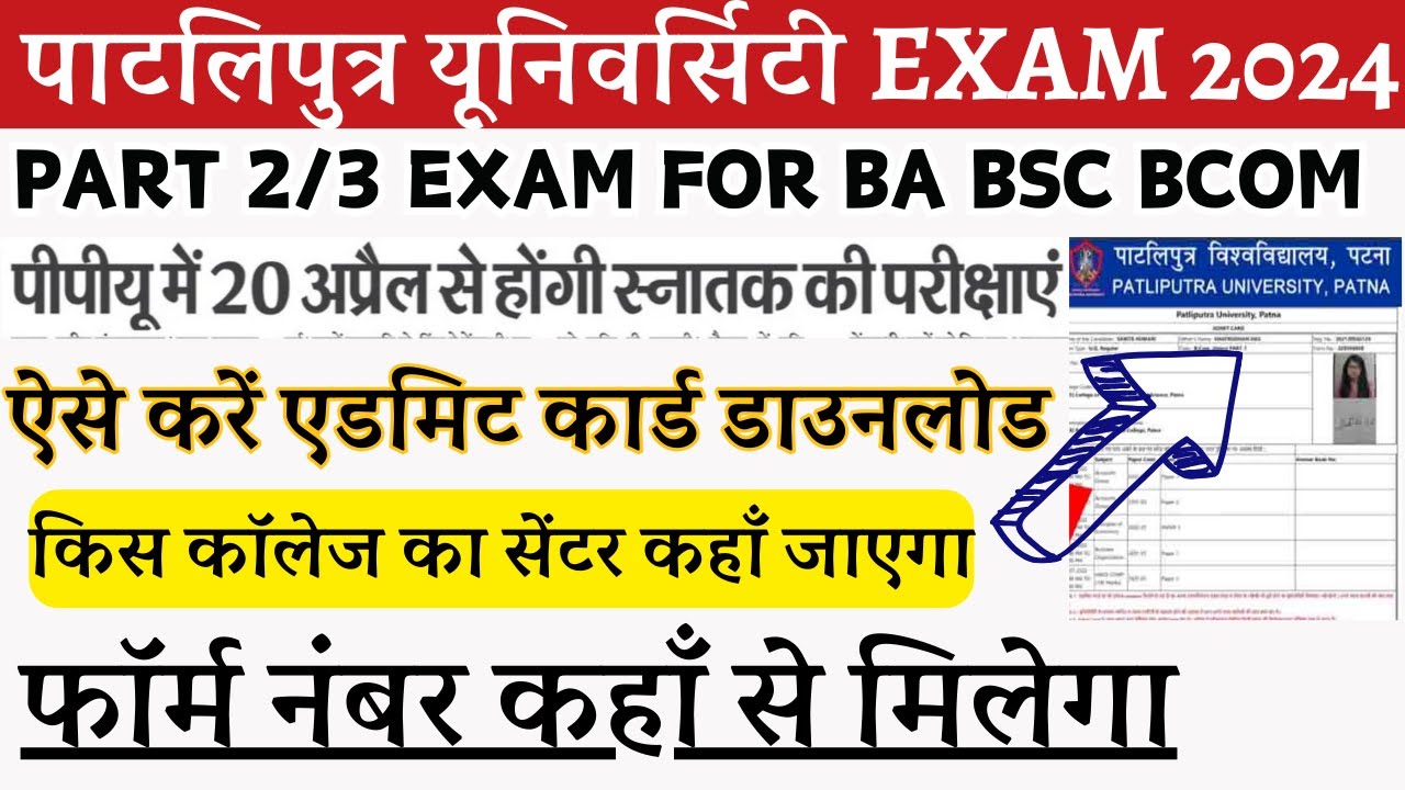 PPU Part 2/3 Admit Card 2022-25/2021-24|PPU Part 2/3 Admit Card 2024 Download kaise Kare | exam tips