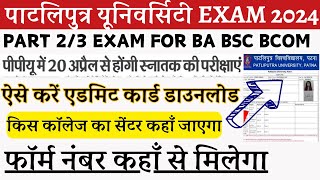 PPU Part 2/3 Admit Card 2022-25/2021-24|PPU Part 2/3 Admit Card 2024 Download kaise Kare | exam tips