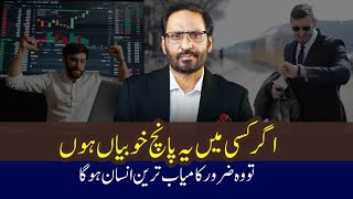 Details 5 principles for successful life | Latest column of Javed Chaudhry | #ilmdosti | Altaf Ahmad Aamir News