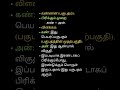 சொல் I தமிழ் இலக்கணம்  I 10th தமிழ் Book