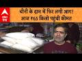Sugar Price Hike : चीनी के दाम में बड़ा उछाल, ₹60 से बढ़कर ₹65 किलो हुई कीमत | ABP GANGA
