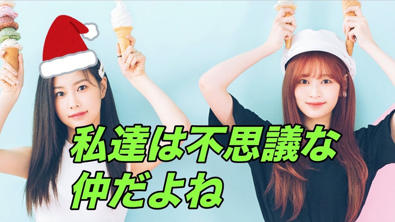 ミンジュとカンちゃん二人の究極美人に癒されよう [IZONE/アイズワン/아이즈원]  Kim Minju Kang Hyewon 김민주 강혜원 へウォン