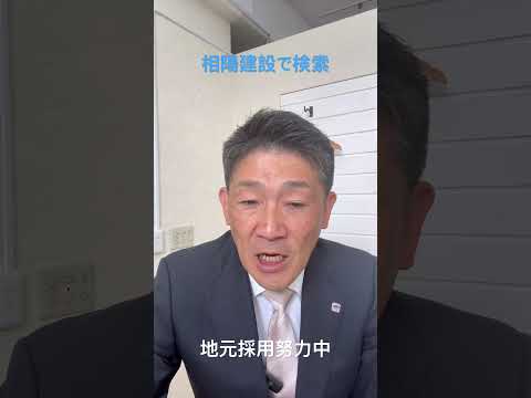 相模原市 建設業 求人 施工管理者 正社員