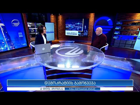 დღის ქრონიკა - 6 ნოემბერი, 2020 წელი