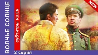 видео Сериал Волчье солнце смотреть онлайн бесплатно!