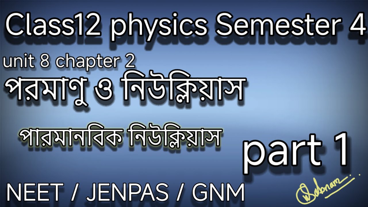 class 12 Physics semester 4 Unit 8 chapter 2 পারমাণবিক নিউক্লিয়াস part ...