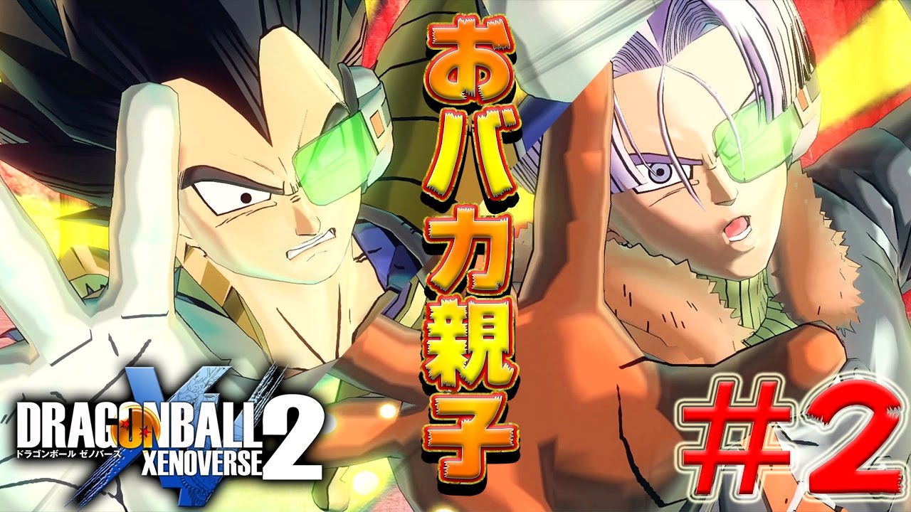 Dragon Ball Xenoverse 2: Gameplay Commentary] Save the Silly