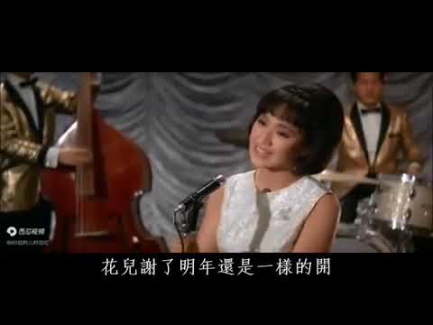 HD 痴痴地等【1966 藍與黑電影插曲】 靜婷 มีแปลซับไทย