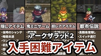 アークザラッド2 Youtube