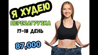 Я худею к лету.Диета 5 ложек.87.000 Я худею к лету.Диета 5 ложек.87.000