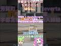 【#宇都宮ライトレール】宇都宮ライトレールを見に行ったはなし。芳賀町 × Honda Reverta ラッピング電車宇都宮駅東口停留所入線編【ずんだもん＆四国めたん】ver20260303 16;26