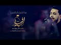 صعد ظهر مطهمه والعقيله تحشمه صعد ظهر مطهمه والعقيله تحشمه